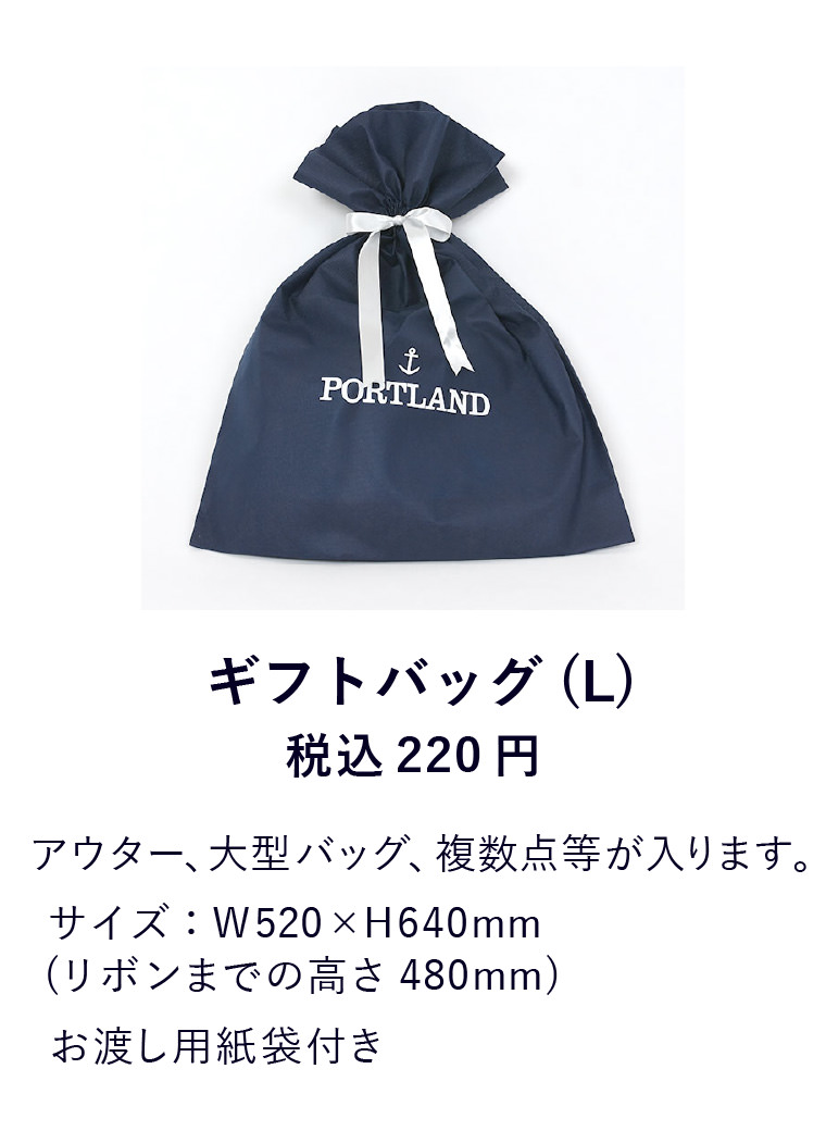 PORTLAND ギフトl